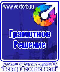 Стенд охрана труда с двумя перекидными системами в Миассе купить vektorb.ru