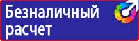Стенды по охране труда с перекидной системой в Миассе купить vektorb.ru