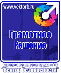 Информационные стенды охране труда в Миассе купить vektorb.ru