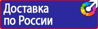 Плакаты и знаки безопасности электробезопасности в Миассе vektorb.ru