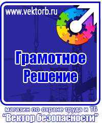 Плакаты знаки безопасности электробезопасности в Миассе купить vektorb.ru