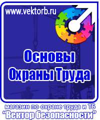 Плакаты знаки безопасности электробезопасности в Миассе vektorb.ru