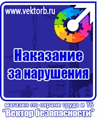 Плакат по охране труда на предприятии в Миассе купить vektorb.ru