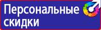 Стенды плакаты по охране труда и технике безопасности в Миассе vektorb.ru