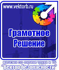 Видео урок по электробезопасности в Миассе vektorb.ru