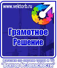 Плакаты и знаки безопасности применяемые в электроустановках в Миассе vektorb.ru