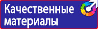 Знак пожарной безопасности пк в Миассе vektorb.ru