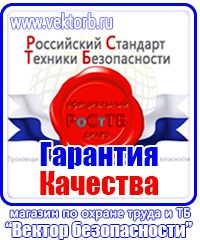 Плакаты по охране труда для офиса в Миассе vektorb.ru