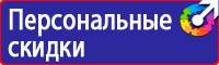 Знаки пожарной безопасности на предприятии в Миассе vektorb.ru