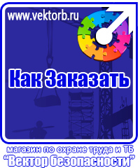 vektorb.ru Плакаты Электробезопасность в Миассе