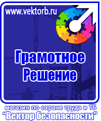 Журналы по охране труда в Миассе купить vektorb.ru