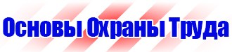 Подставка под огнетушители оп 4 в Миассе vektorb.ru