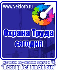 Предупреждающие знаки безопасности в электроустановках в Миассе vektorb.ru