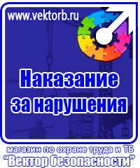 Знаки и плакаты по электробезопасности в Миассе vektorb.ru