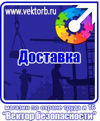 vektorb.ru Стенды по электробезопасности в Миассе