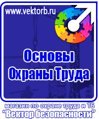 Стенд по охране труда в Миассе купить vektorb.ru