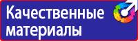 Плакаты по охране труда а1 в Миассе vektorb.ru