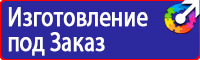 Информация по охране труда на стенде в Миассе купить vektorb.ru