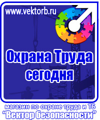 Информация по охране труда на стенде в Миассе купить vektorb.ru